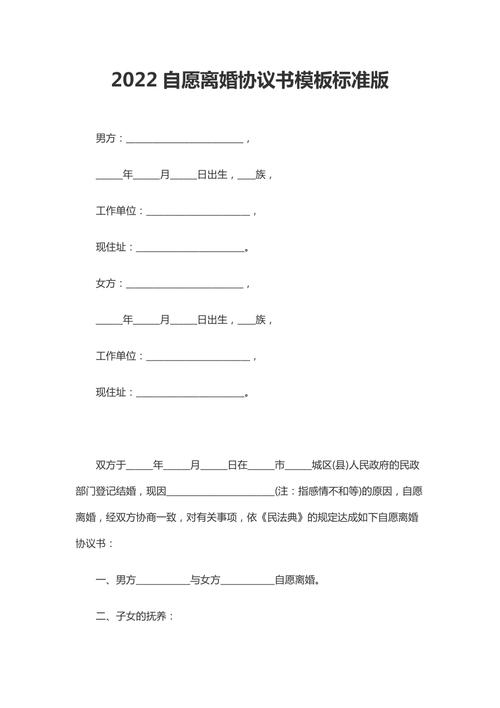 离婚协议书模板2022