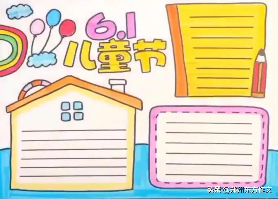6·1儿童节快到了，关于节日的作文美句及手抄报，快给孩子收藏吧