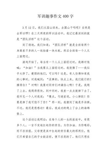 小学军训作文(小学军训作文四年级)（小学军训作文（小学四年级军训作文）文章) 