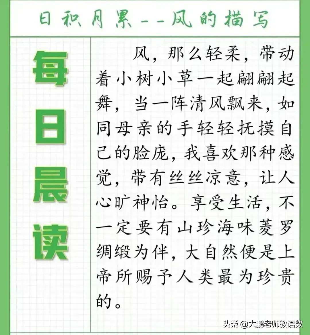 小学生每日晨读知识积累，为语文写作积累素材，值得珍藏