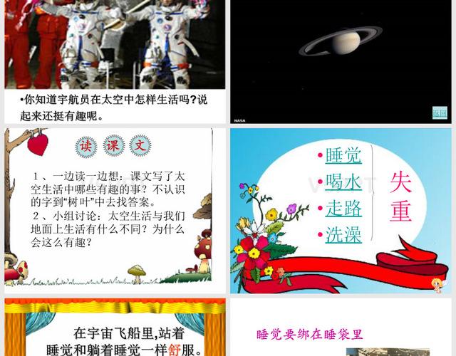 太空趣事有哪些二年级
