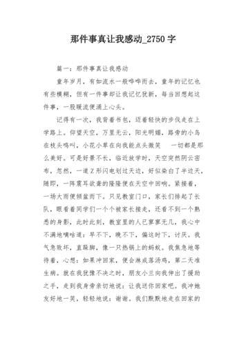 他真____为题作文400字