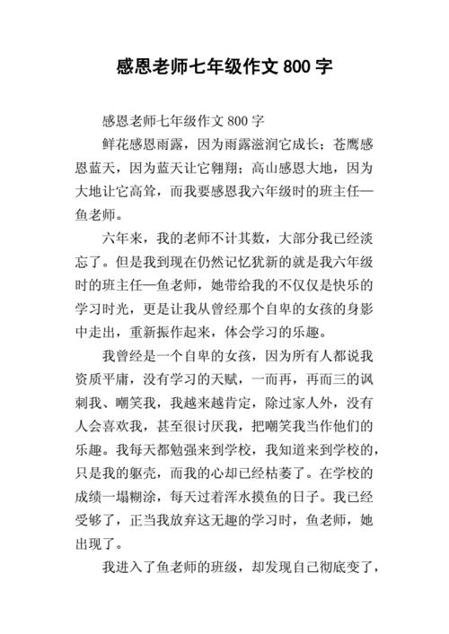 感恩作文800字高中