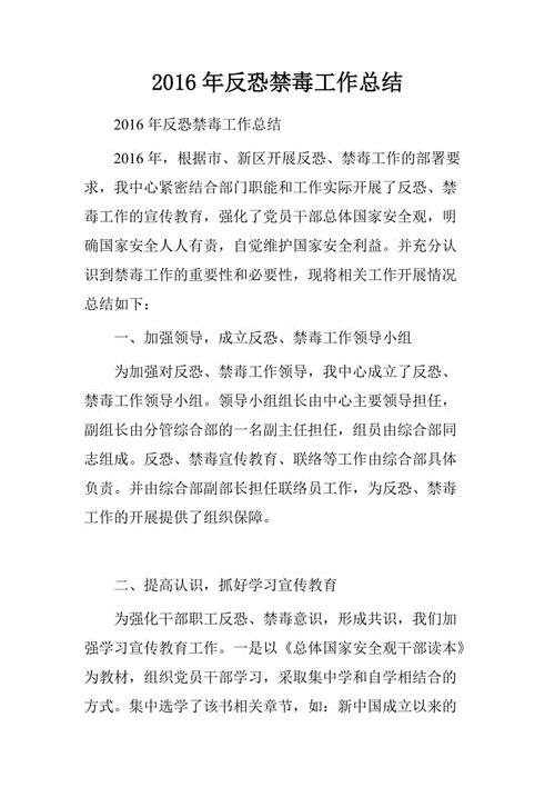 学校禁毒工作总结