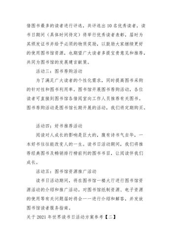 读书日活动方案