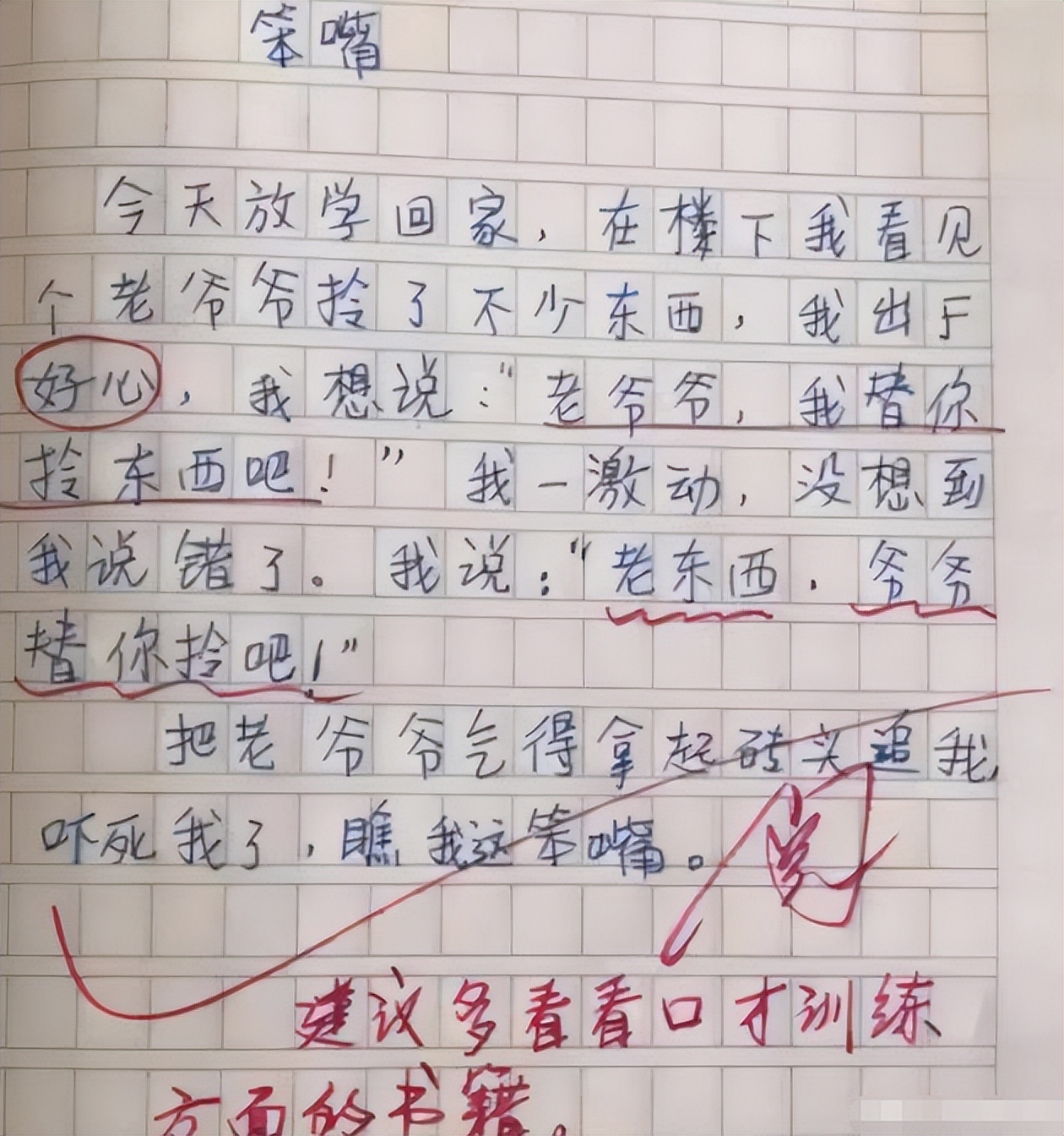 小学生作文《爷爷》获奖，通篇仅有26个字，却让人读出了真情实感