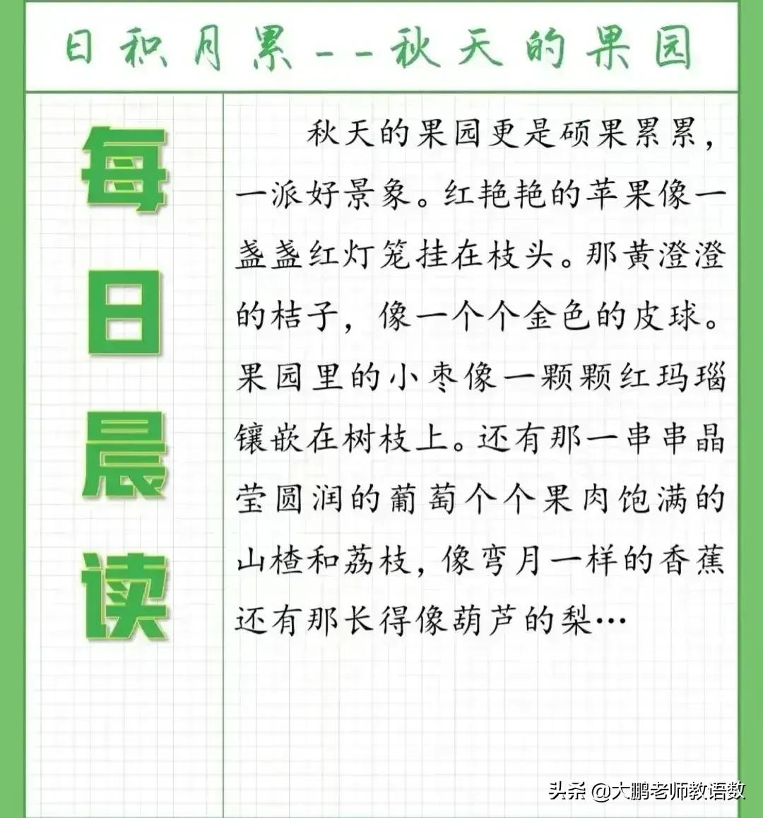 小学生每日晨读知识积累，为语文写作积累素材，值得珍藏