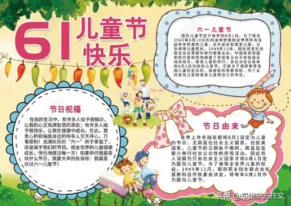 6·1儿童节快到了，关于节日的作文美句及手抄报，快给孩子收藏吧