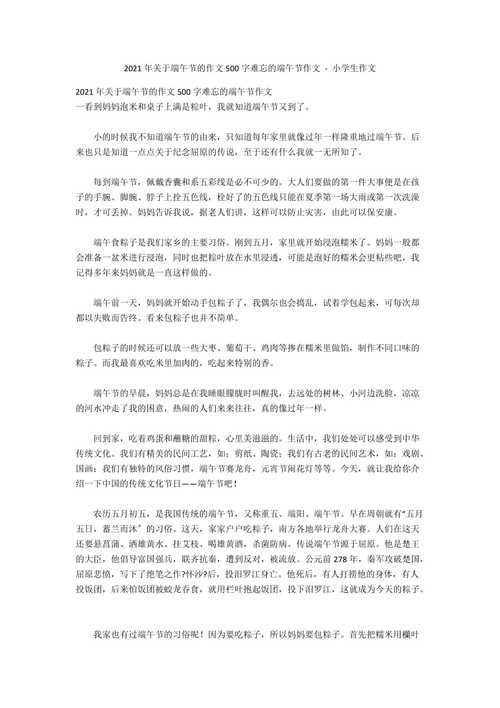 端午节小作文