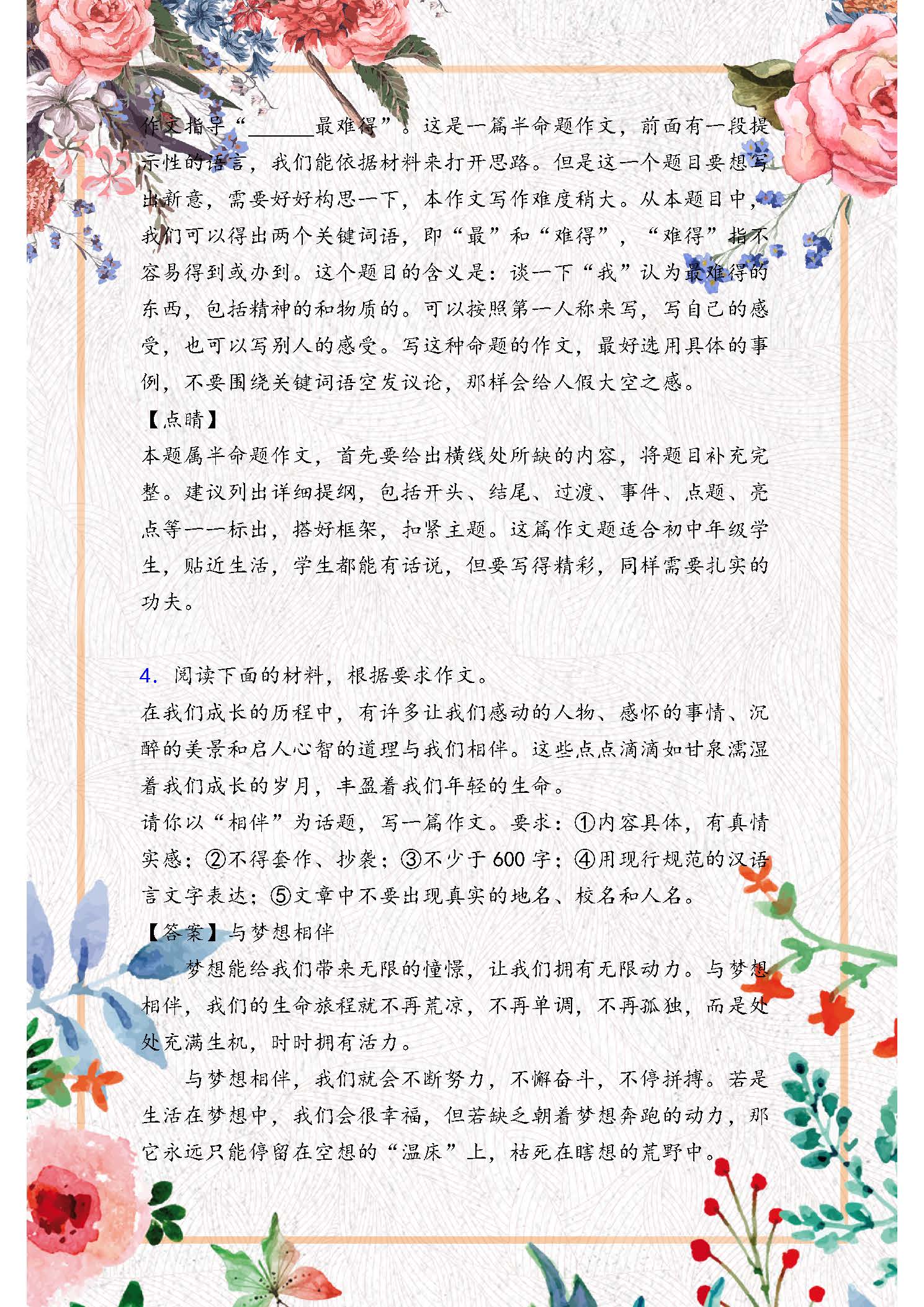 历年中考语文:作文精选范文10篇!值得学习和借鉴,建议收藏好