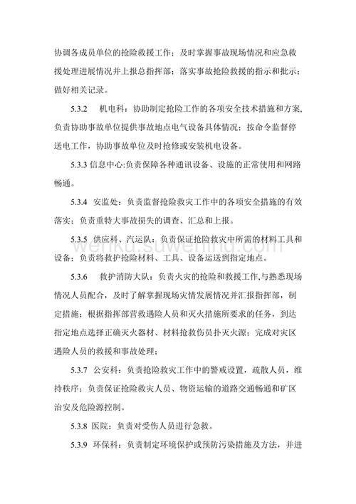 生活物资保障应急预案