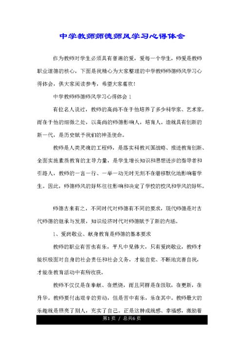 师德师风建设心得体会