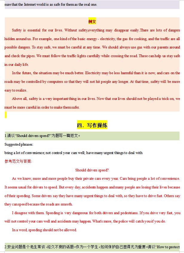 2022中考英语话题作文大全（词汇+句型+素材+操练），必备一份