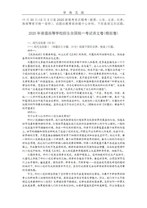 2020全国三卷语文