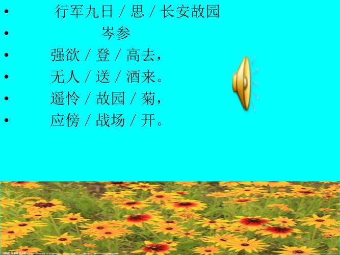 行军九日思长安(行军九日思长安故园原文及翻译)（行军九日思长安（行军九日思长安故里原文及译文）文章) 