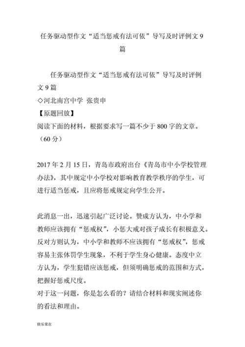 教育需要适当惩戒作文