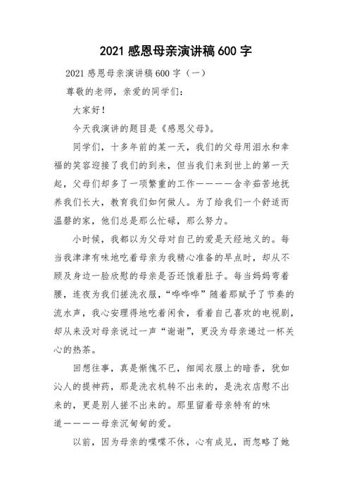 感恩演讲稿600字