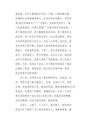 再见了老师作文