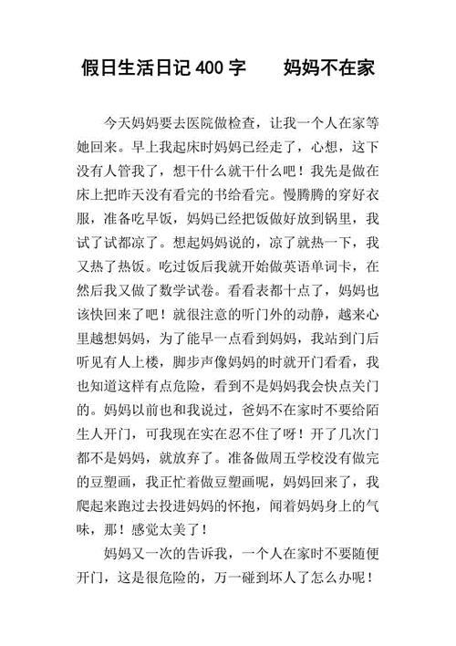 日记400字要真实(30个字的日记)（400字日记必须真实（30字日记）文章)