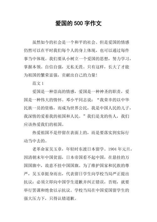爱国作文800字高中