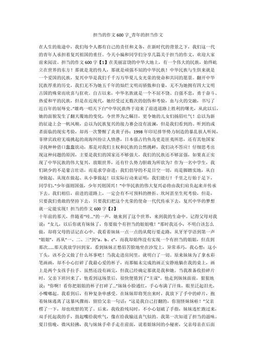 梦想与担当作文