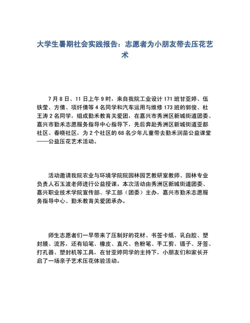 志愿活动实践报告