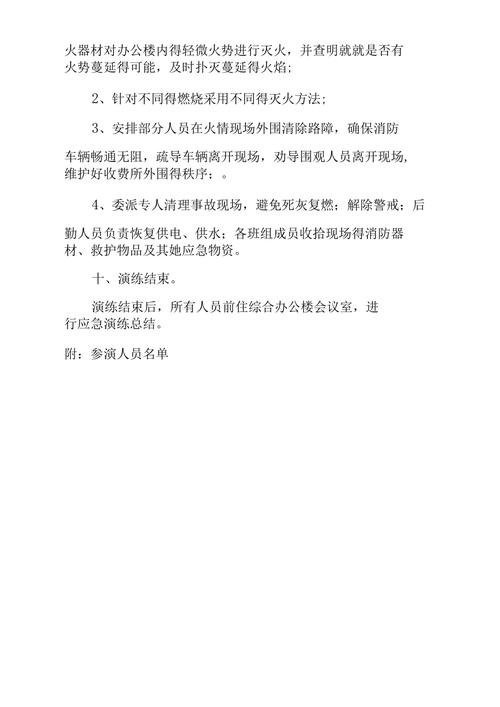 消防应急预案演练方案