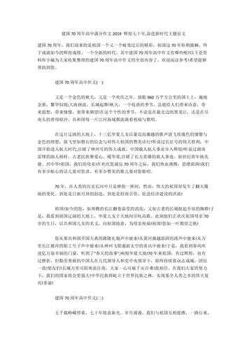 中国70年的变化作文