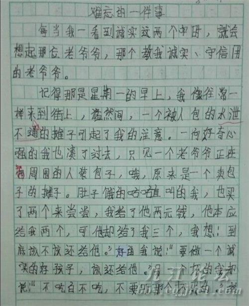 一件难忘的事600字