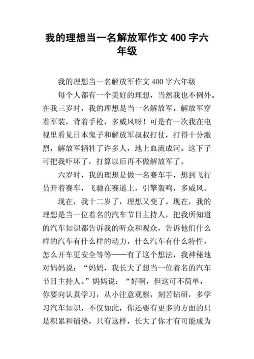 我的理想作文400字