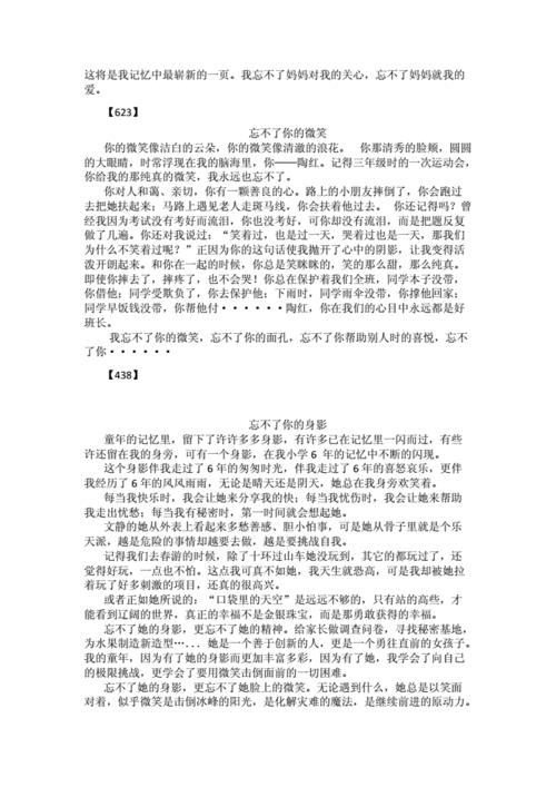 忘不了你的___为题作文(忘不了你的___为题作文450字)（作文（一篇题为“我不能忘记你的___”的450字作文）文章)