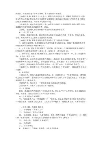 儿童节活动方案(2022年六一儿童节活动方案)（儿童节活动计划（2022年儿童节活动计划）文章) 