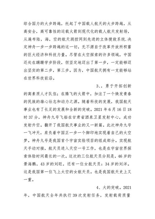 航天梦作文