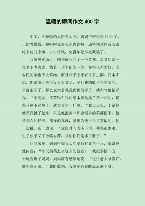 关于温暖的作文