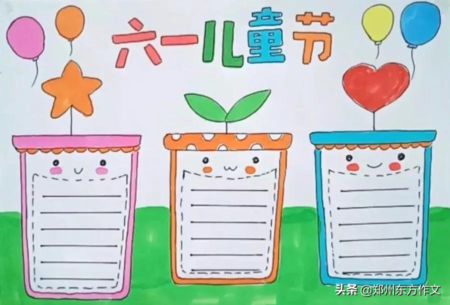 6·1儿童节快到了，关于节日的作文美句及手抄报，快给孩子收藏吧