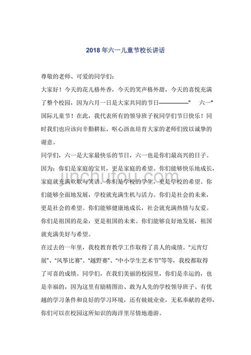 六一校长致辞(六一校长致辞最新简短)（6月1日校长讲话（6月1日校长最新简短讲话）文章) 