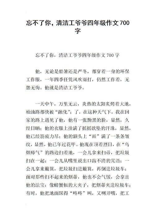 忘不了你的___为题作文