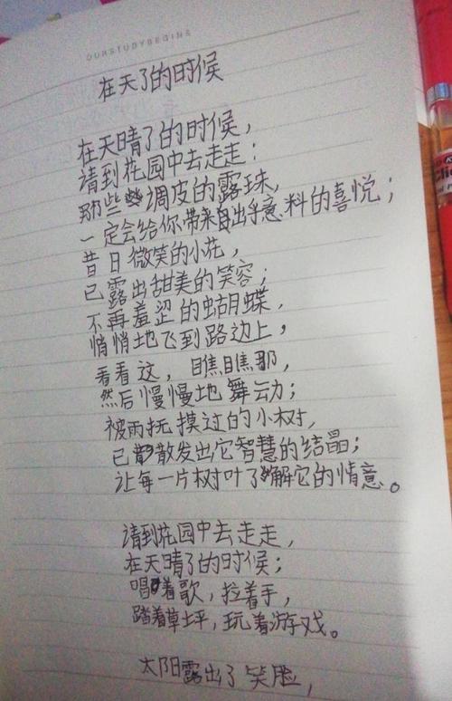 在天晴了的时候仿写一首小诗