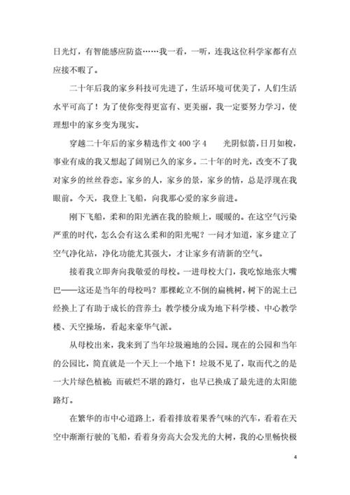 二十年后的家乡400字