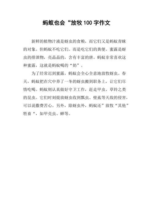 巨人蚂蚁作文300字三年级