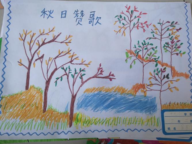 我眼中的秋天三年级