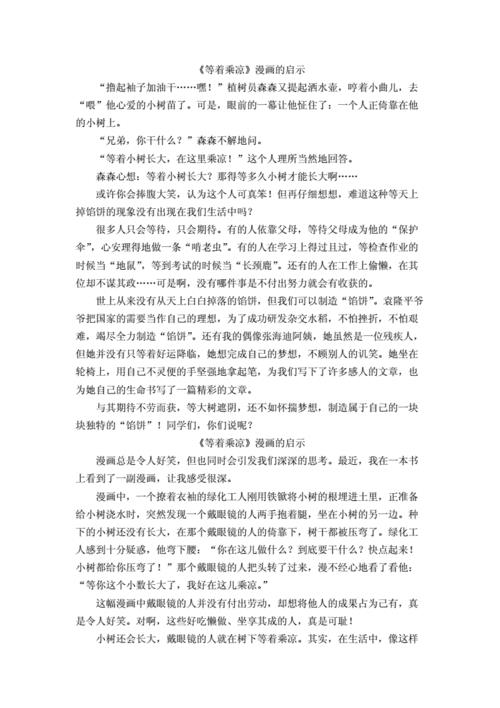 植树与乘凉漫画作文500字