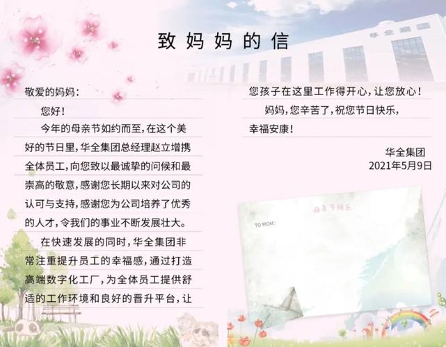 母亲节爸爸写给妈妈的一封信(幼儿园母亲节爸爸给妈妈的一封信)（母亲节爸爸写给妈妈的写（幼儿园母亲节爸爸写给妈妈的一封信）文章) 