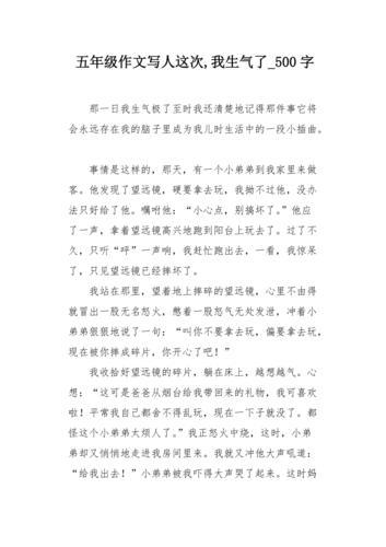 他生气了作文300字