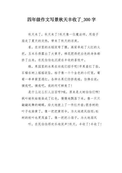 写秋天的作文300字(冬天里也有春天作文800字)（秋天作文字写冬天春天作文800字）文章) 