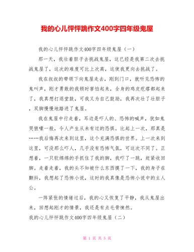 我的心儿怦怦跳