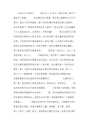 关于冬令营的作文