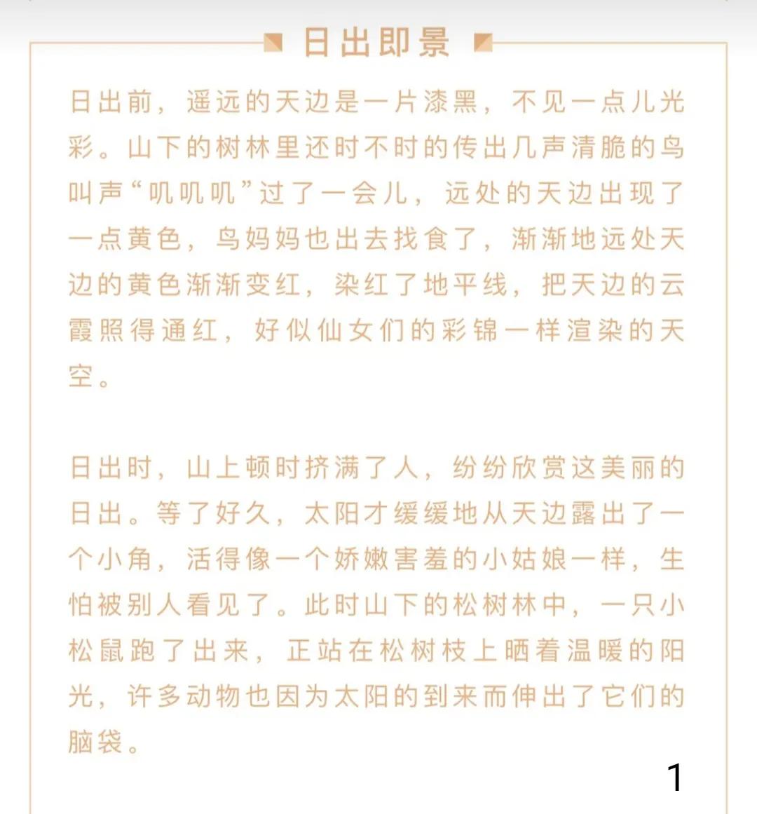 五年级语文上册第七单元作文《——即景》写作指导和范文欣赏