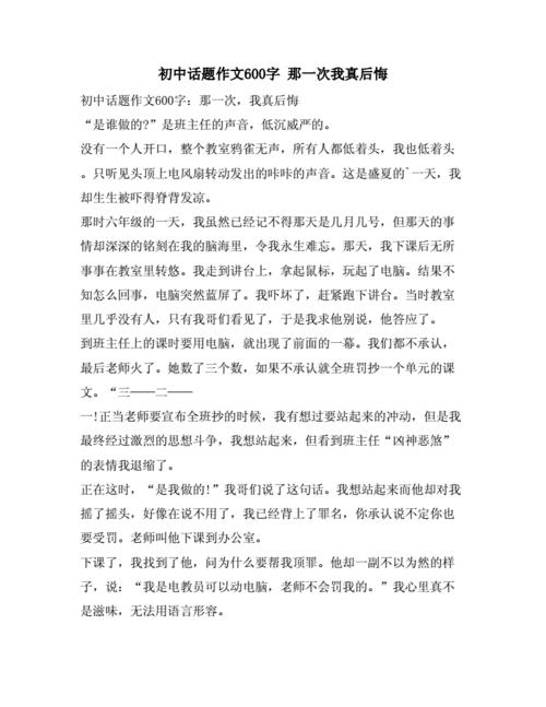 他后悔了作文450字