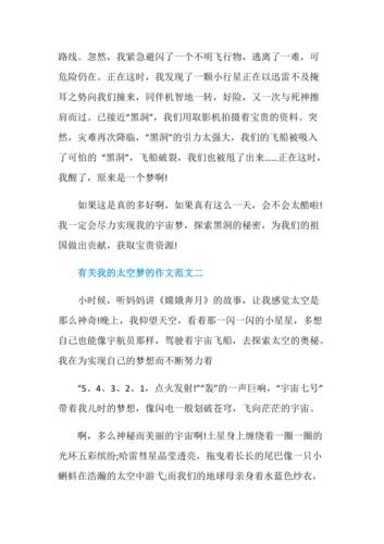 航天梦作文
